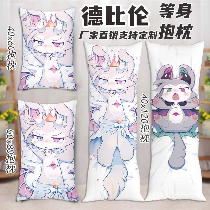 恶魔连结德比伦等身抱枕二次元周边恶魔连接长条枕头定制生日礼物