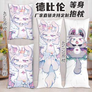 恶魔连结德比伦等身抱枕二次元周边恶魔连接长条枕头定制生日礼物