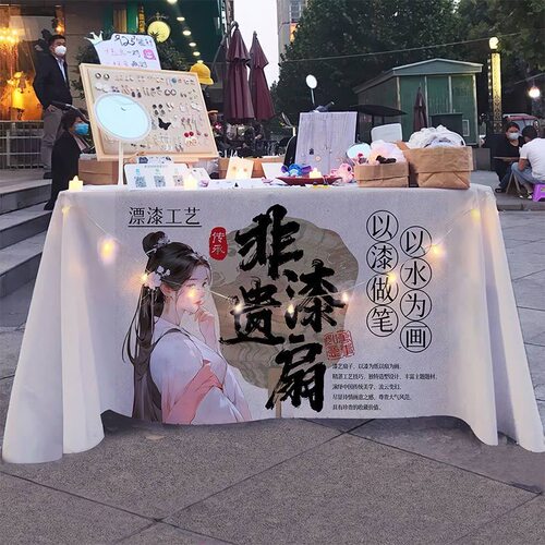 非遗漆扇摆摊桌布广告布台布集市夜市国风传统文化摊位宣传招牌布