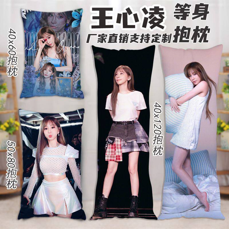 王心凌等身抱枕甜心教主性感女友长条抱枕定制长枕头同款玩偶靠垫