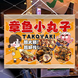章鱼小丸子挂画章鱼烧摆摊广告牌夜市背景布移动摊位装饰防水招牌