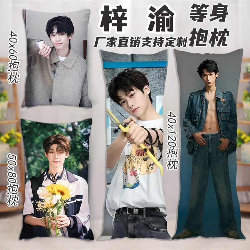 梓渝等身抱枕照片夹腿男友人形玩偶订做送礼物卧室陪伴长条枕靠垫