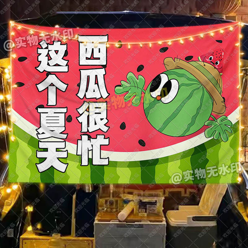西瓜派对挂布街边摆地摊冰镇解暑水果摊位海报宣传装饰布广告挂布