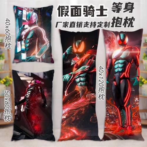 假面骑士ZZZ等身抱枕动漫周边定制长条枕床上睡觉靠垫床头靠枕头
