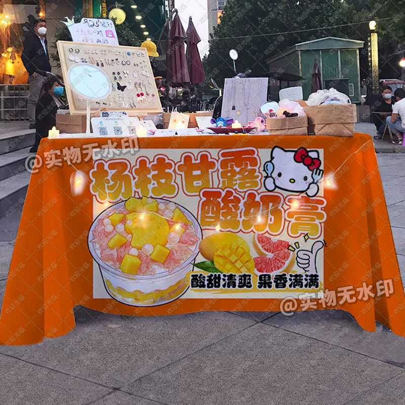 美味手作酸奶膏桌布摆地摊夜市小吃美食小推车摊位海报广告布台布