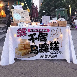 特色千层马蹄糕桌布摆摊广告布台布集市夜市美食小吃地摊布置海报