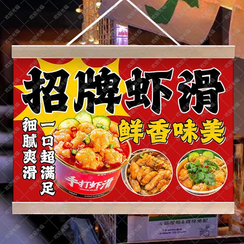 手打虾滑挂画夜市摆摊小吃挂牌推车展示广告布移动摊位宣传布挂牌