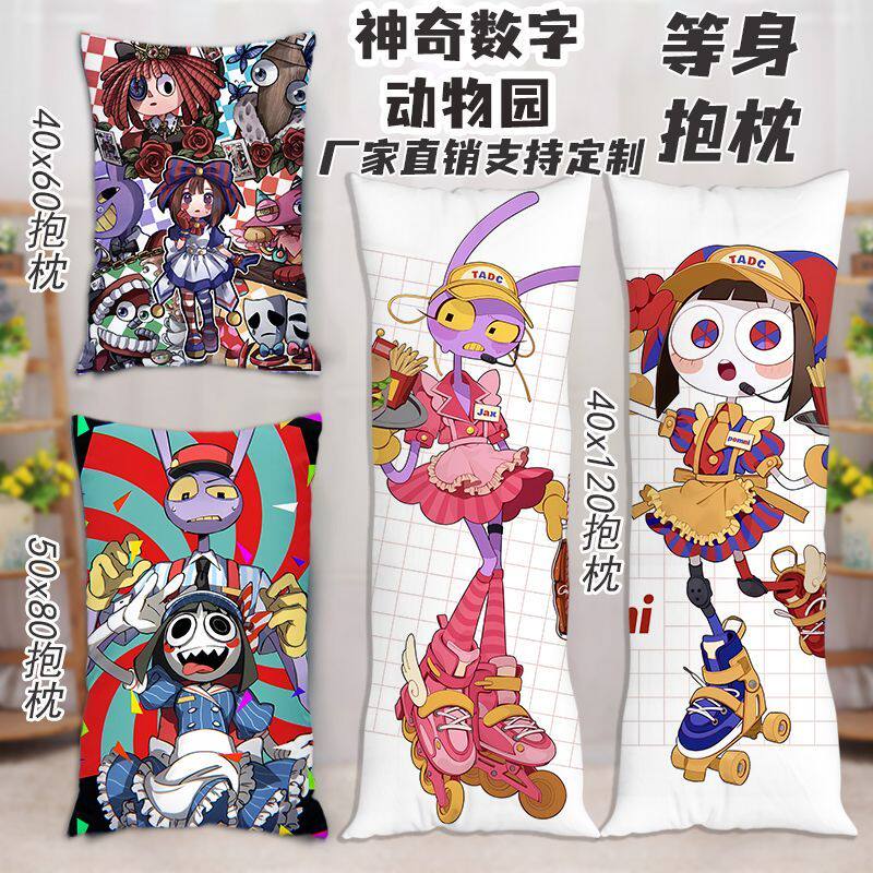 神奇数字马戏团等身抱枕游戏周边帕姆尼可爱双面午睡靠枕靠垫礼物