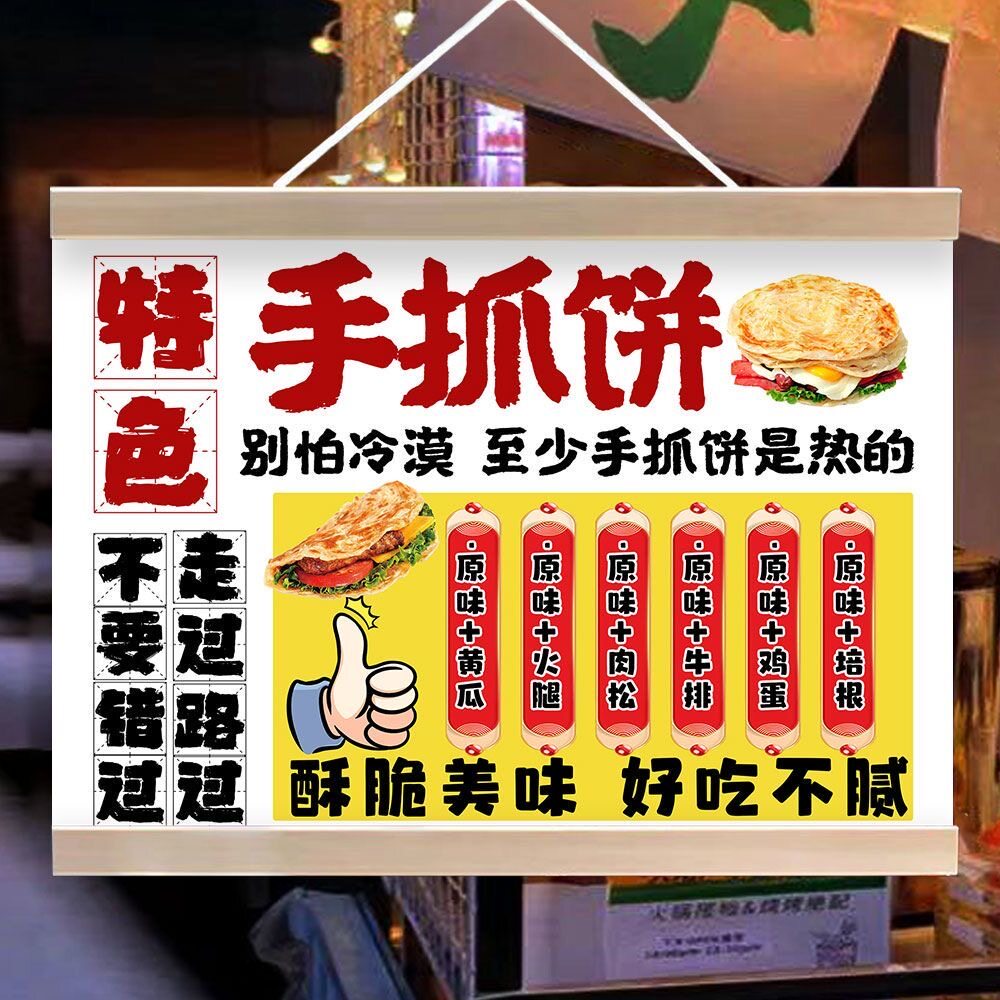 手抓饼挂画夜市早餐铺子摆摊招牌推车展示移动摊位可防水广告布