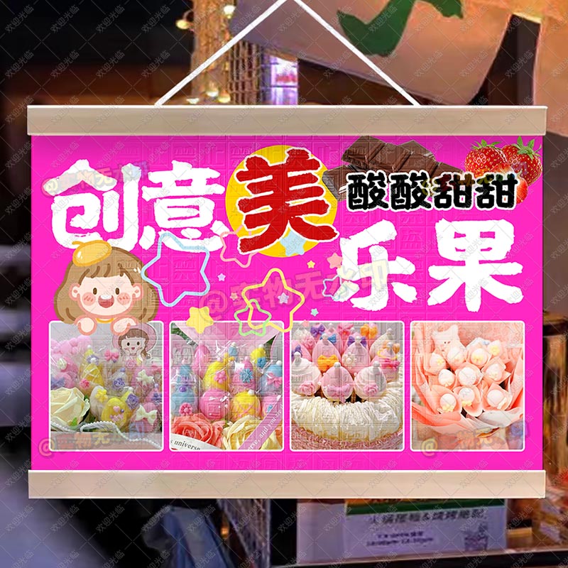 创意美乐果挂画糖葫芦摆地摊夜市小推车招牌网红宣传广告牌防水布