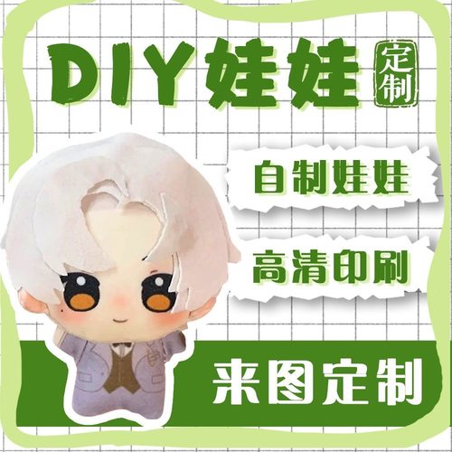 来图定制DIY设计抱枕棉花娃娃