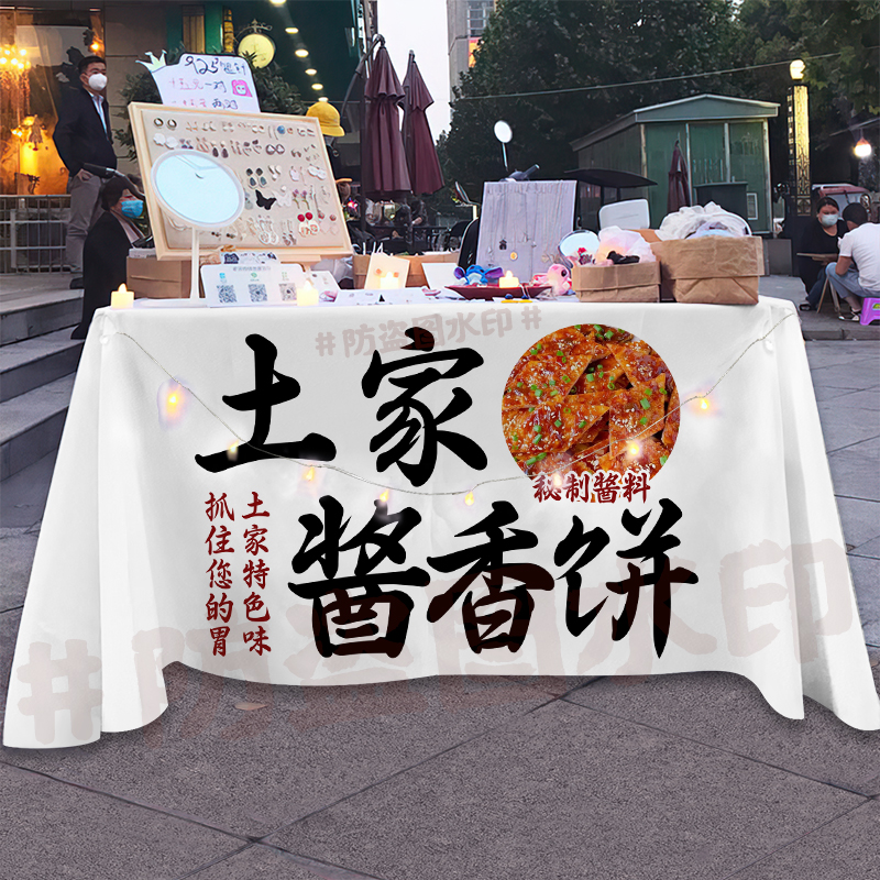 土家酱香饼桌布葱油饼广告摆摊摊位宣传集市美味美食小吃摊台布