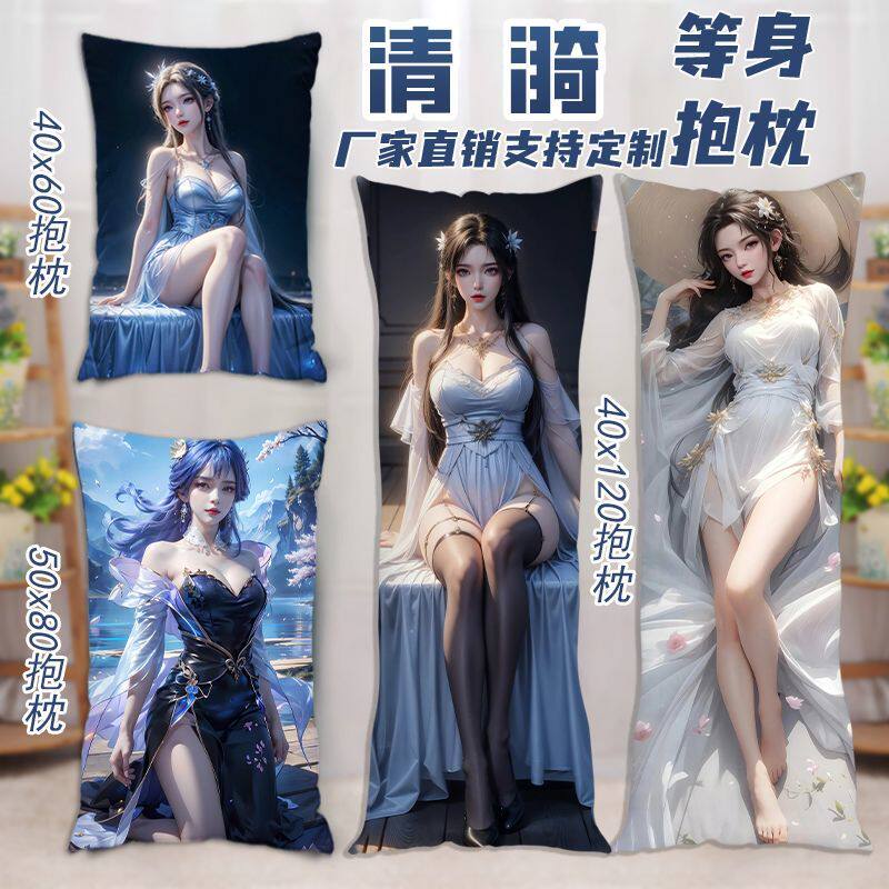清漪等身抱枕完美世界双人长条枕头定制动漫卡通周边枕套睡觉夹腿