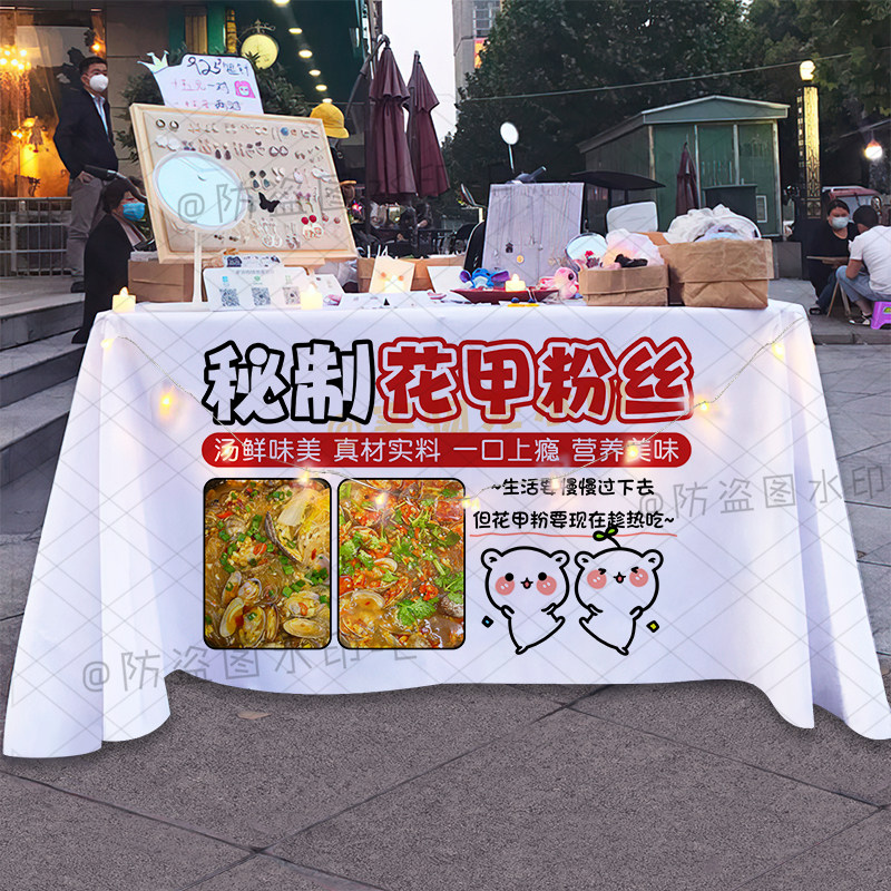 花甲粉丝桌布摆摊夜市夜宵美食小吃摆地摊小推车摆地摊招牌广告布
