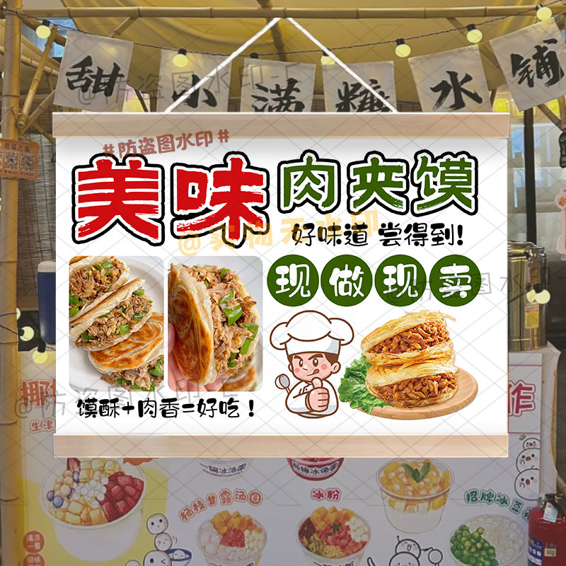 陕西肉夹馍挂画里脊肉饼地摊美味小吃海报宣传布装饰布夜市广告布