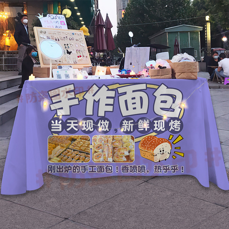 美味面包桌布摆地摊集市夜市路边街边烘焙手作小推车招牌广告台布