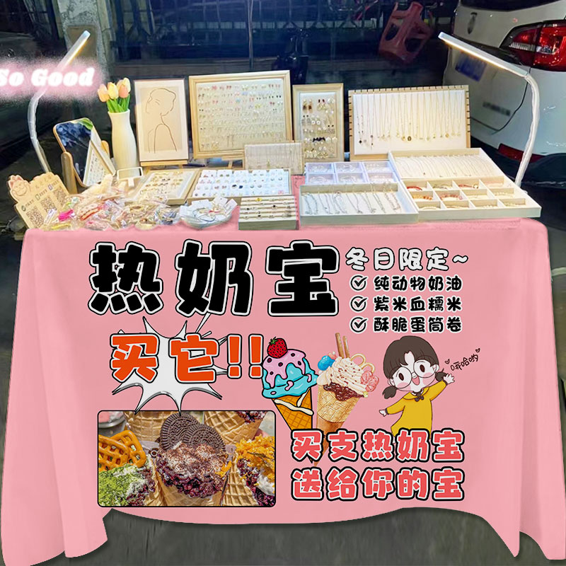热奶宝桌布摆摊台布广告宣传布街边夜市美食移动网红小吃摊背景布