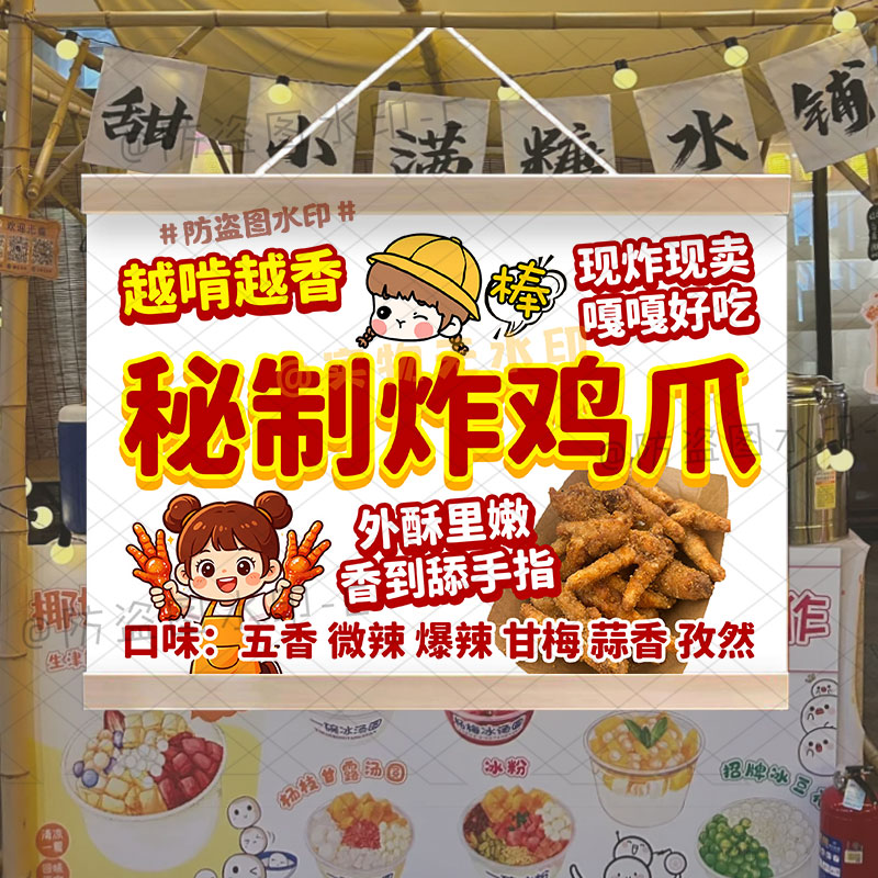 秘制炸鸡爪挂画地摊专用夜市小吃摊位夜市移动摆摊防水广告牌定制