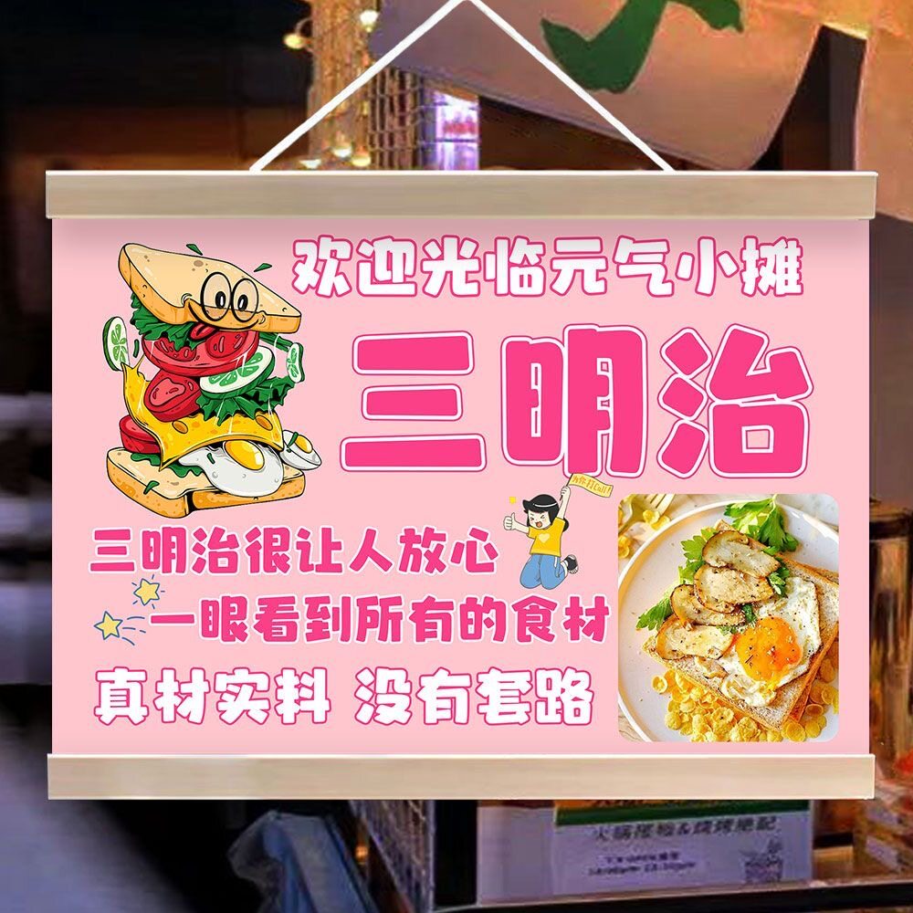 手工三明治挂画美味早餐摆地摊夜市小推车广告招牌宣传海报装饰画