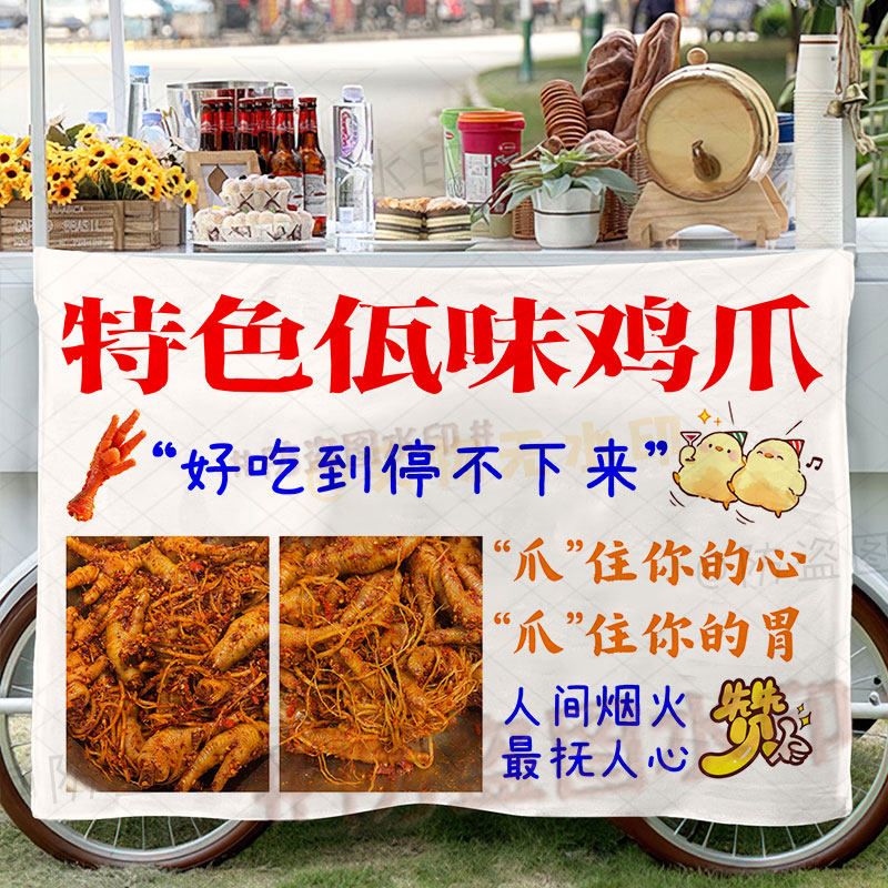 特色佤味鸡爪挂布摆摊夜市地摊露营推车挂布台布网红招牌广告布