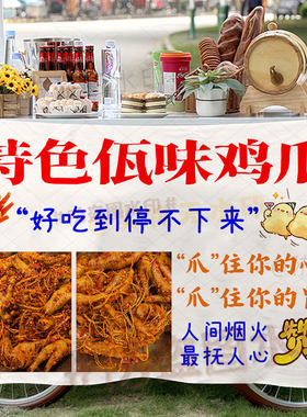 特色佤味鸡爪挂布摆摊夜市地摊露营推车挂布台布网红招牌广告布