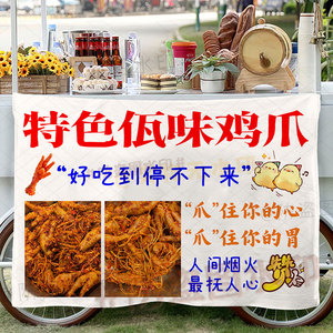 特色佤味鸡爪挂布摆摊夜市地摊露营推车挂布台布网红招牌广告布