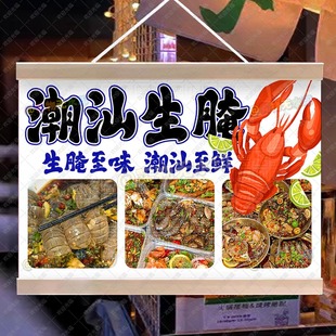 潮汕生腌挂画网红摆摊引流神器集市潮汕特殊小吃摊布置街头油画布