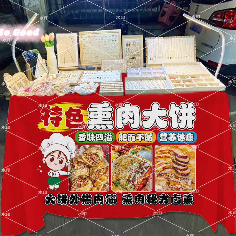 熏肉大饼桌布宣传广告夜市美食街边小吃招牌摆摊折叠桌装饰展示布