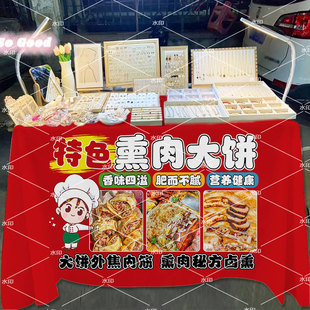 熏肉大饼桌布宣传广告夜市美食街边小吃招牌摆摊折叠桌装饰展示布