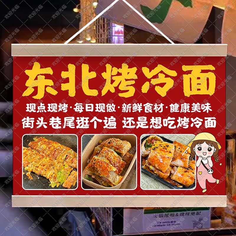 烤冷面挂画广告摆地摊夜市小吃防水挂牌推车广告布移动摊位