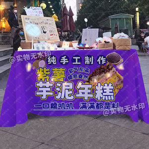 紫薯紫米芋泥年糕桌布摆地摊美食夜市街边小车出摊海报广告布台布