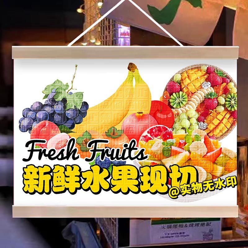 新鲜水果切挂画水果叠叠乐摆摊广告布置街头经典美食摊防水油画布