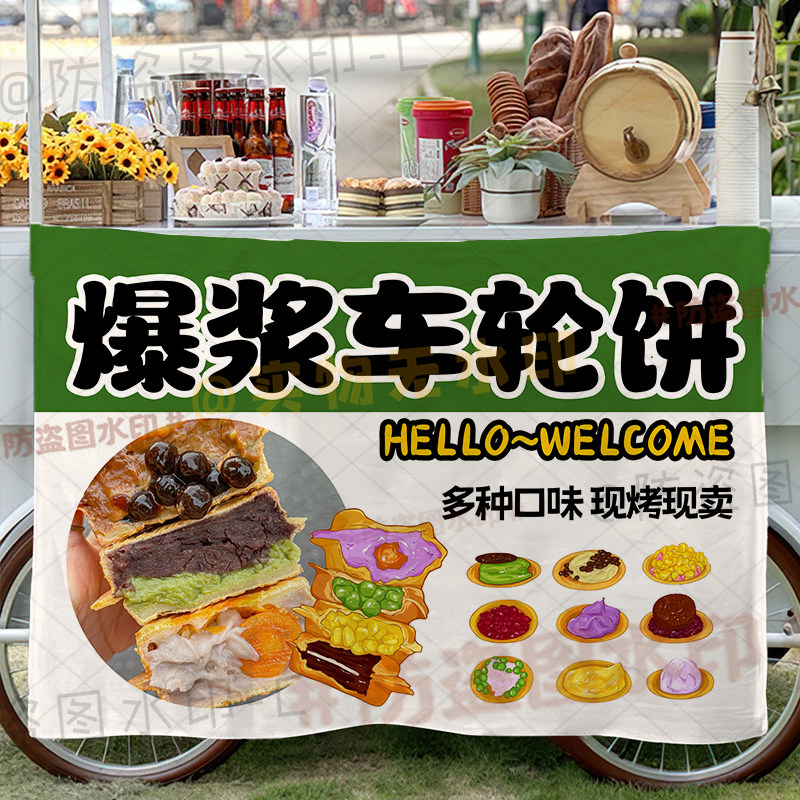 车轮饼挂布鲷鱼烧摆摊招牌挂帘背景布车尾箱后备箱装饰布置广布布