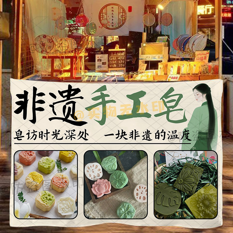 非遗手工皂挂布手作艾草香皂地摊布夜市集市网红创意摊摆摊广告布