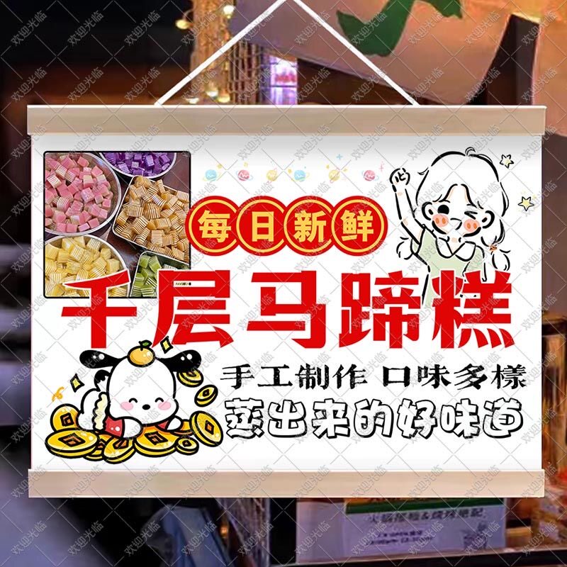千层马蹄糕挂画摆摊夜市小吃挂牌推车展示广告布移动摊位宣传挂牌