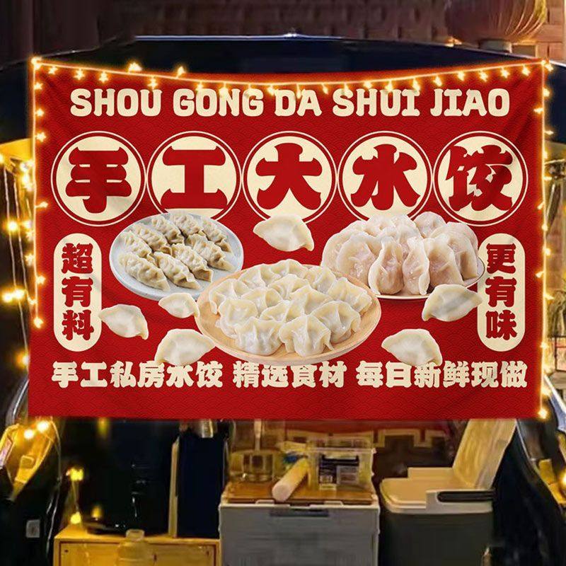 鲜香水饺摆摊布广告布宣传布街边集市美食小吃摊夜市背景装饰挂布,居家布艺,挂毯/壁毯,淘宝优惠券,粉丝福利购,淘宝优惠卷