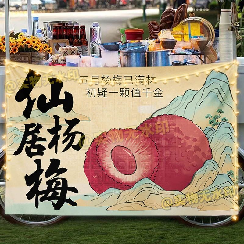 现摘鲜杨梅挂布摆地摊集市夜市夏日水果摊位海报广告布宣传背景布