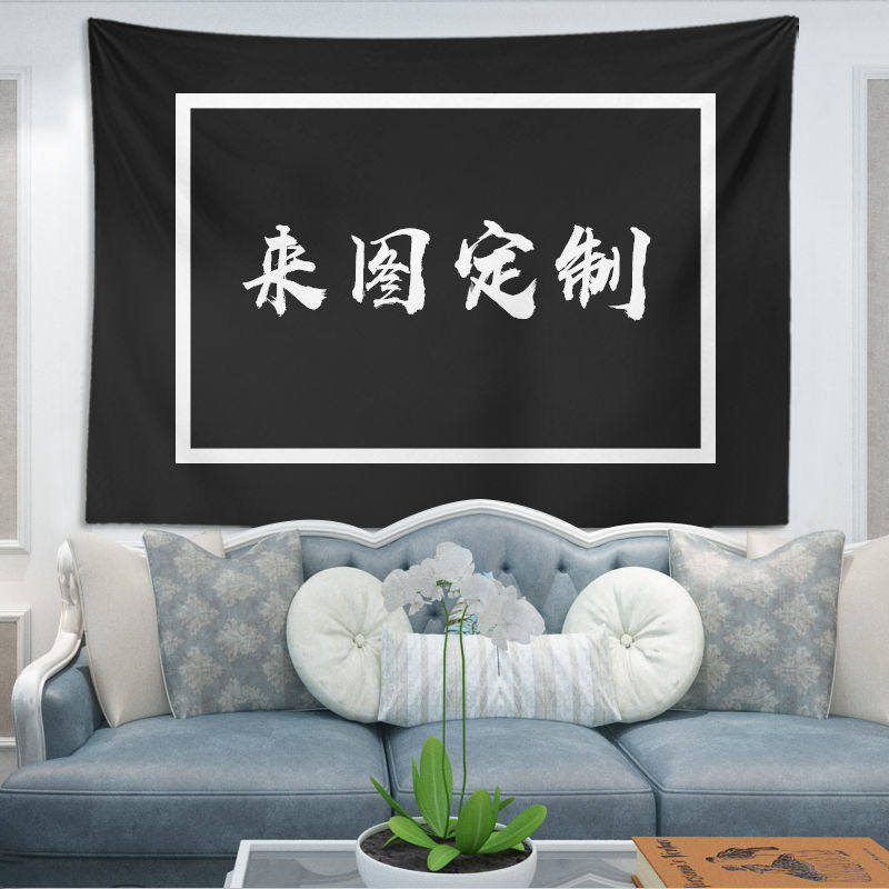 diy来图定制卧室床头网红背景布