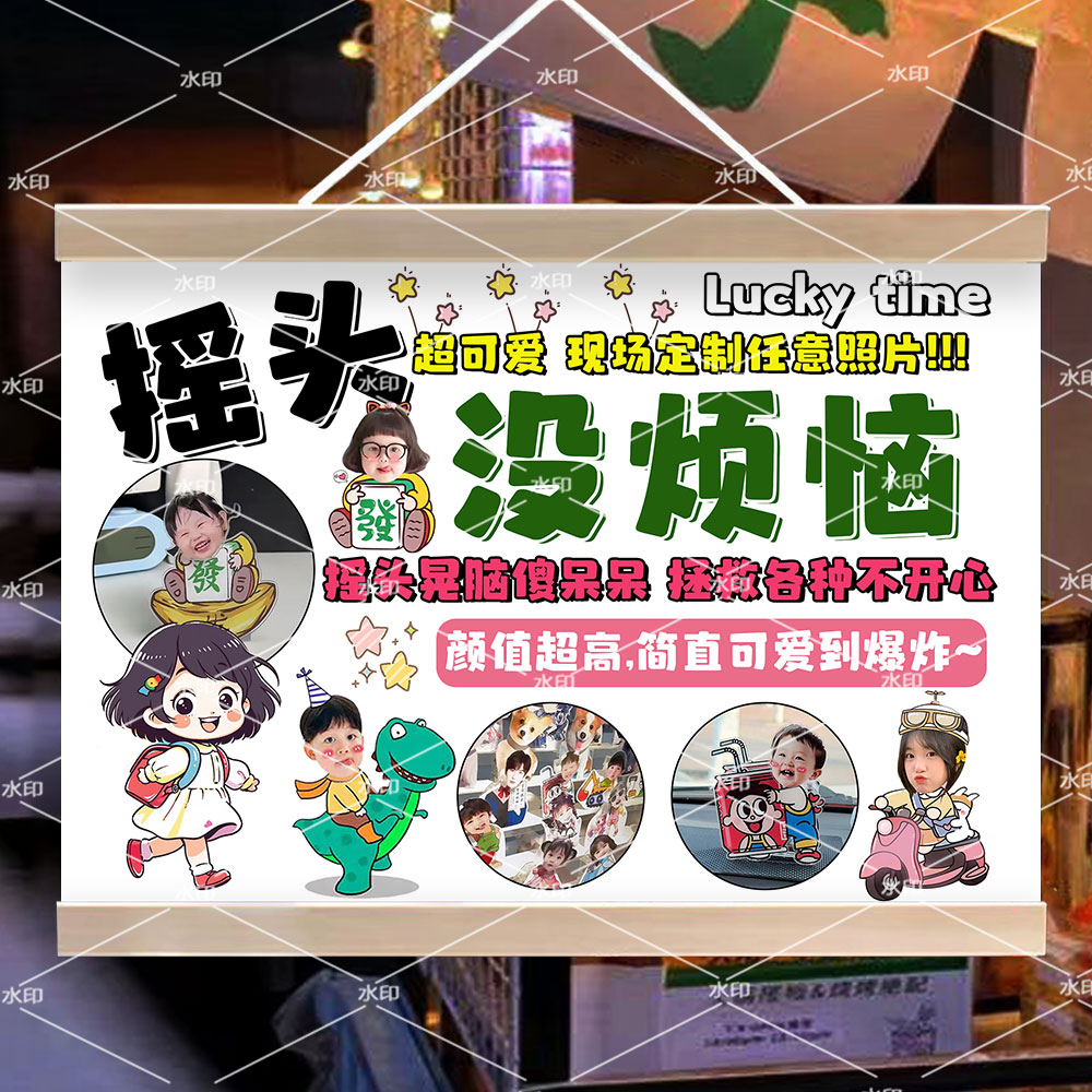 街边摇摇乐挂画摆摊宣传摇头没烦恼夜市移动摊位装饰招牌广告挂牌