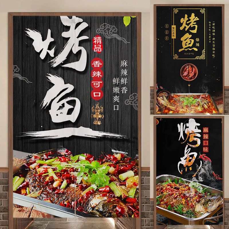 美味烤鱼门帘定制商用厨房后厨隔断帘子免打孔餐厅包间挂帘防油烟