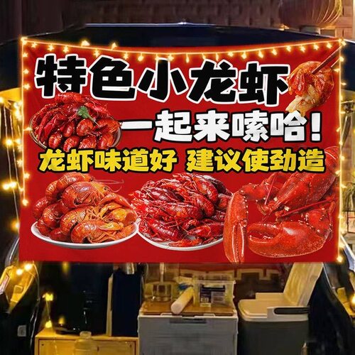 麻辣小龙虾挂布摆摊广告布移动后备箱集市夜市美食小吃摊位背景布