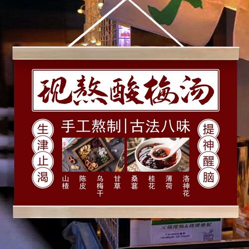 冰镇酸梅汤挂画可防水