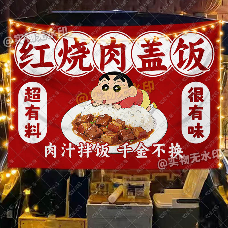 红烧肉盖浇饭挂布街头集市美食小吃摆地摊宣传网红装饰夜市广告布