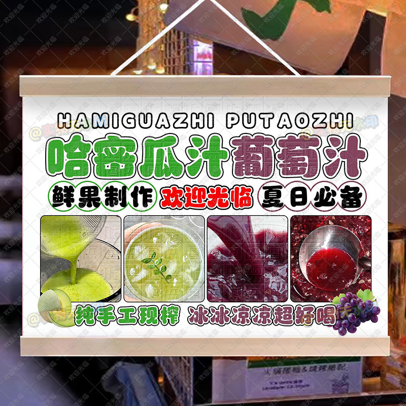 葡萄汁挂画哈密瓜汁饮品油画布摆摊冷饮地摊夜市推车广告招牌展示