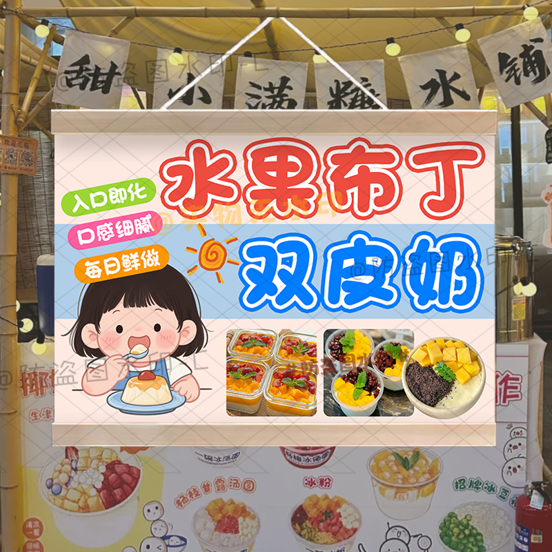 双皮奶布丁挂画摆地摊夜市夏日甜品网红美味小吃摊广告展示油画布