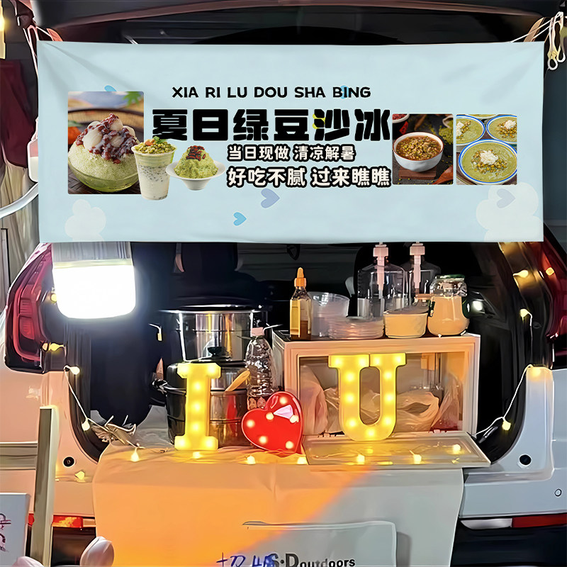 绿豆沙绿豆汤横幅广告布后备箱摆摊挂布网红夜市招牌街边亚麻条幅