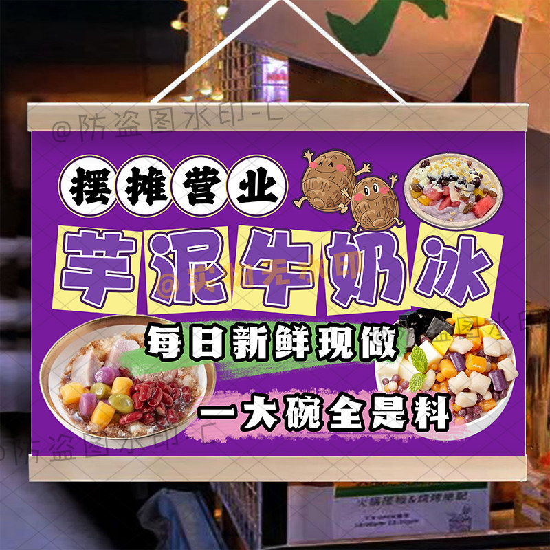 牛奶芋泥冰挂画芋泥桶广告布摆地摊推车展示移动摊位夏日吃冰挂牌