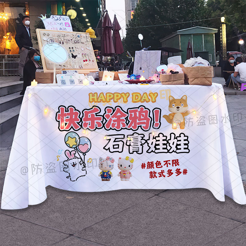 石膏娃娃桌布摆摊广告宣传台布网红夜市儿童玩乐摆摊小推车背景布