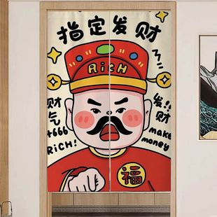创意隔断帘玄关入户门厨房遮挡半挂帘 财神爷门帘卧室房间家用个性