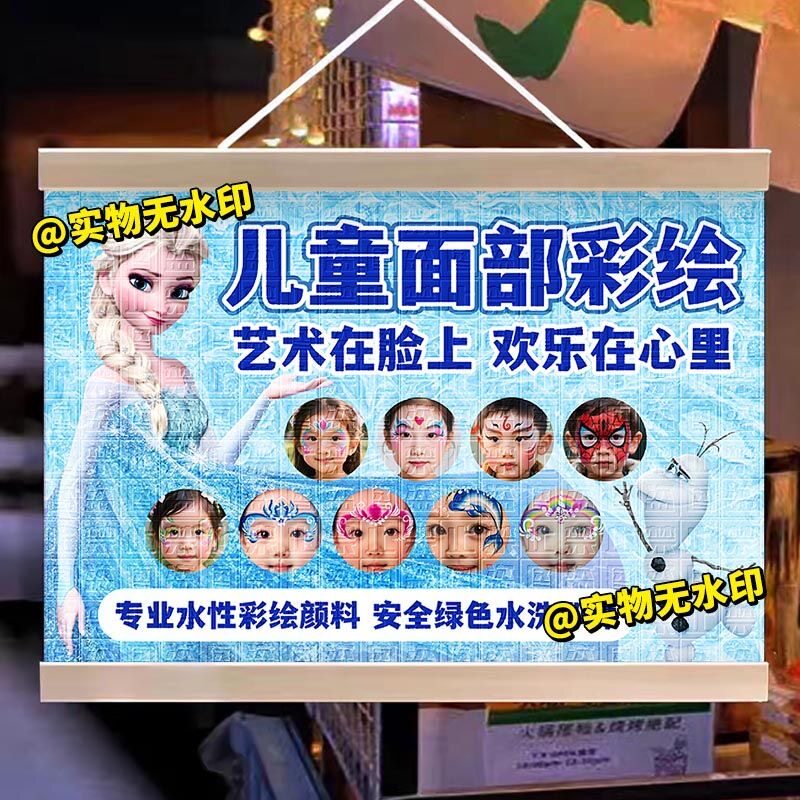 儿童面部彩绘挂画摆地摊网红引流神器公园儿童游玩布置广告油画布